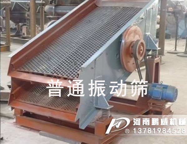 馳張篩與振動篩的區(qū)別有哪些？